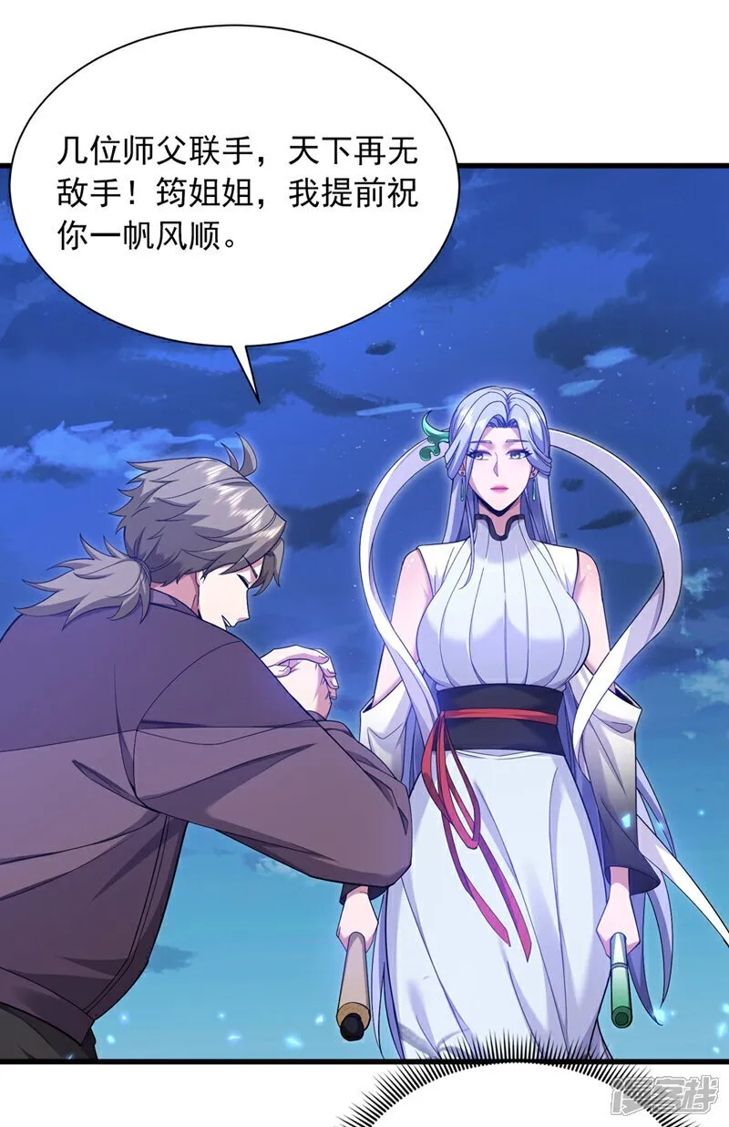 第163话 九玄门要封山？！ 第9页