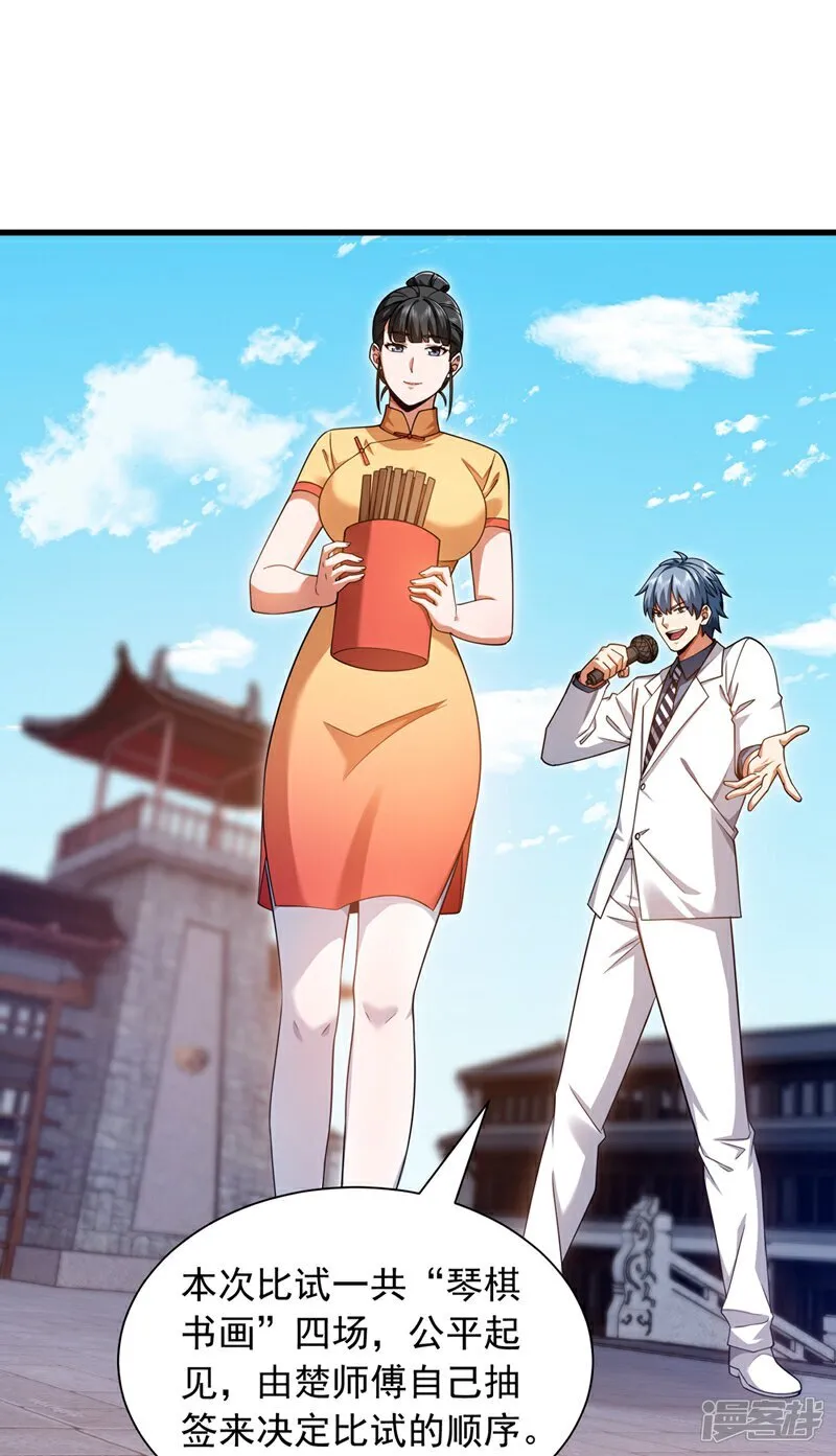 第163话 九玄门要封山？！ 第36页