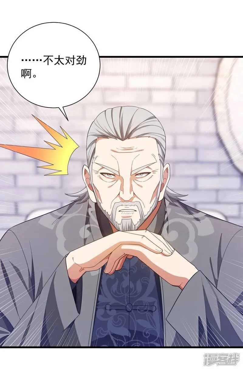 第166话 你，你别过来！ 第3页