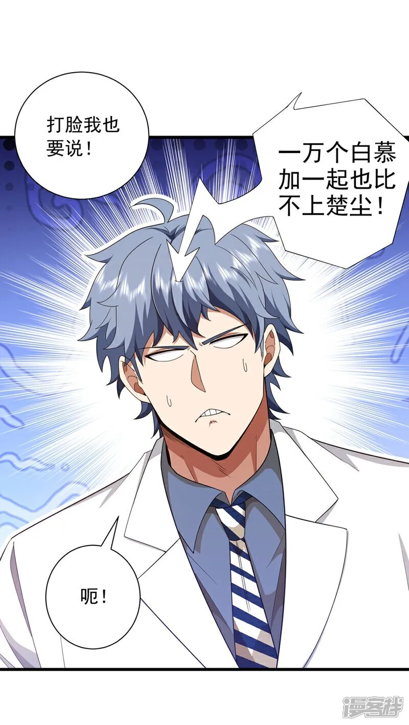 第166话 你，你别过来！ 第10页