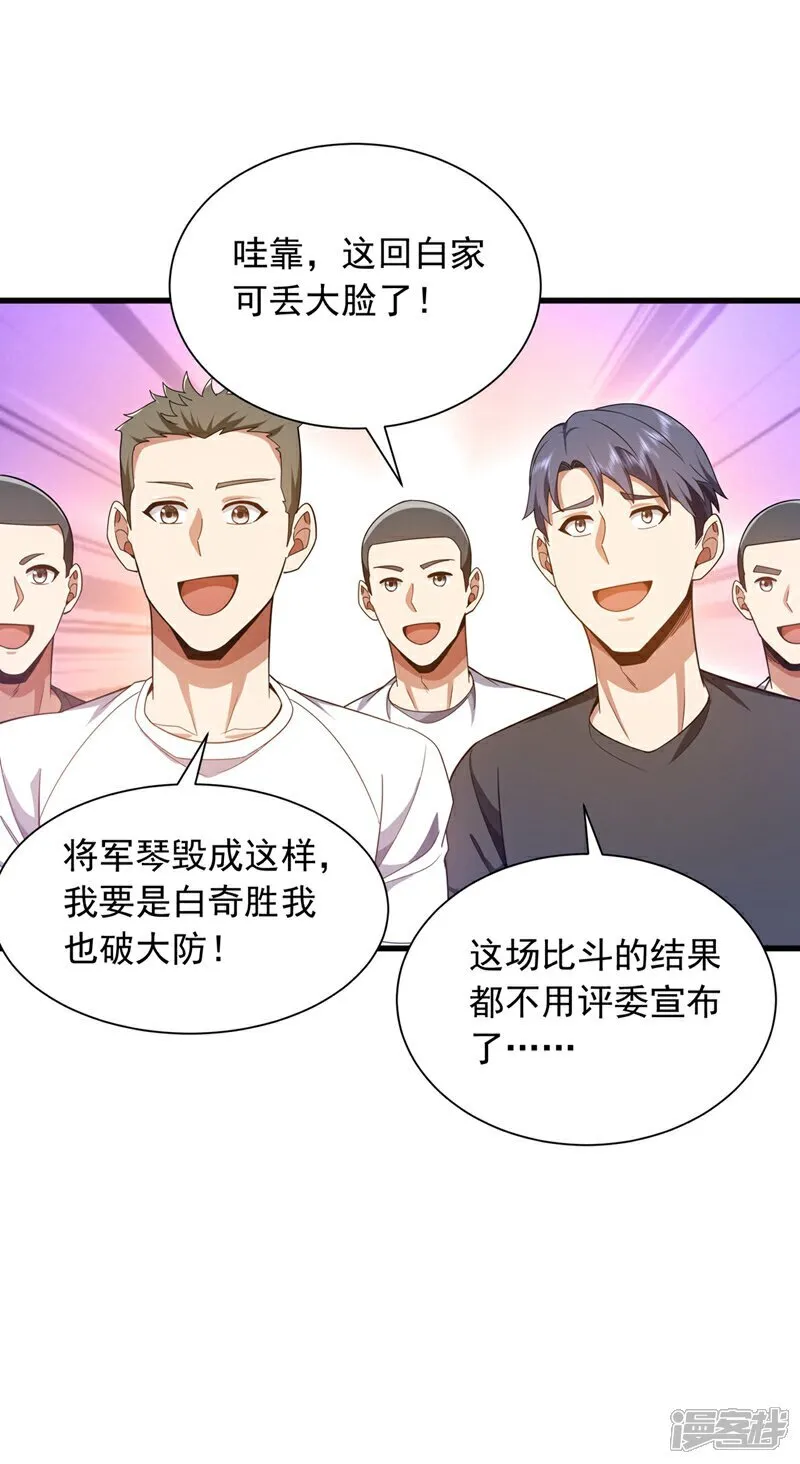 第166话 你，你别过来！ 第18页