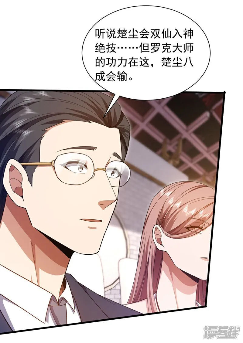 第166话 你，你别过来！ 第25页