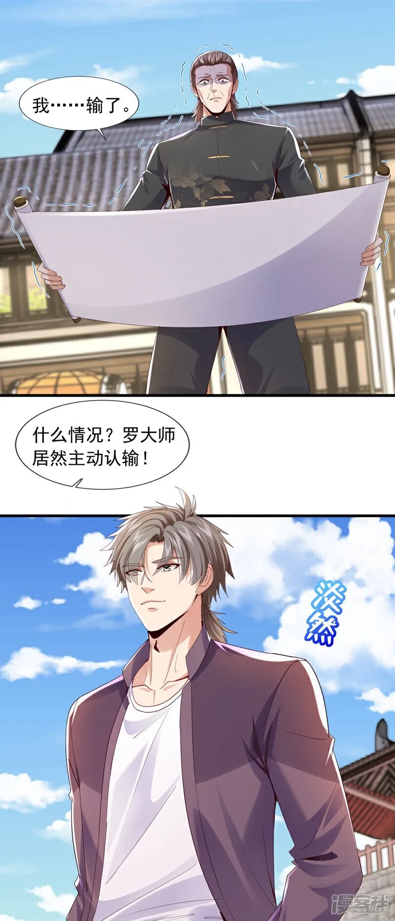 第167话 简直是神技！ 第14页