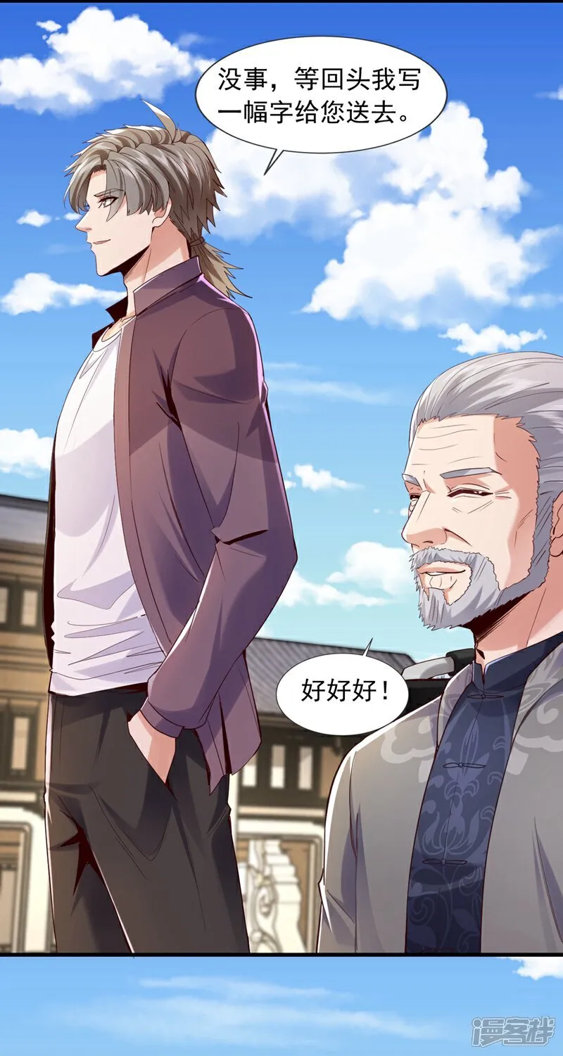 第167话 简直是神技！ 第20页