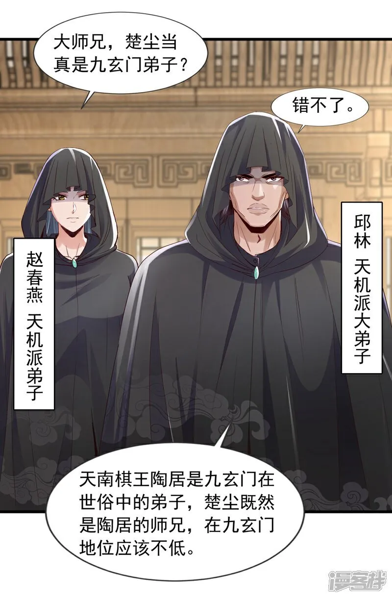 第167话 简直是神技！ 第23页