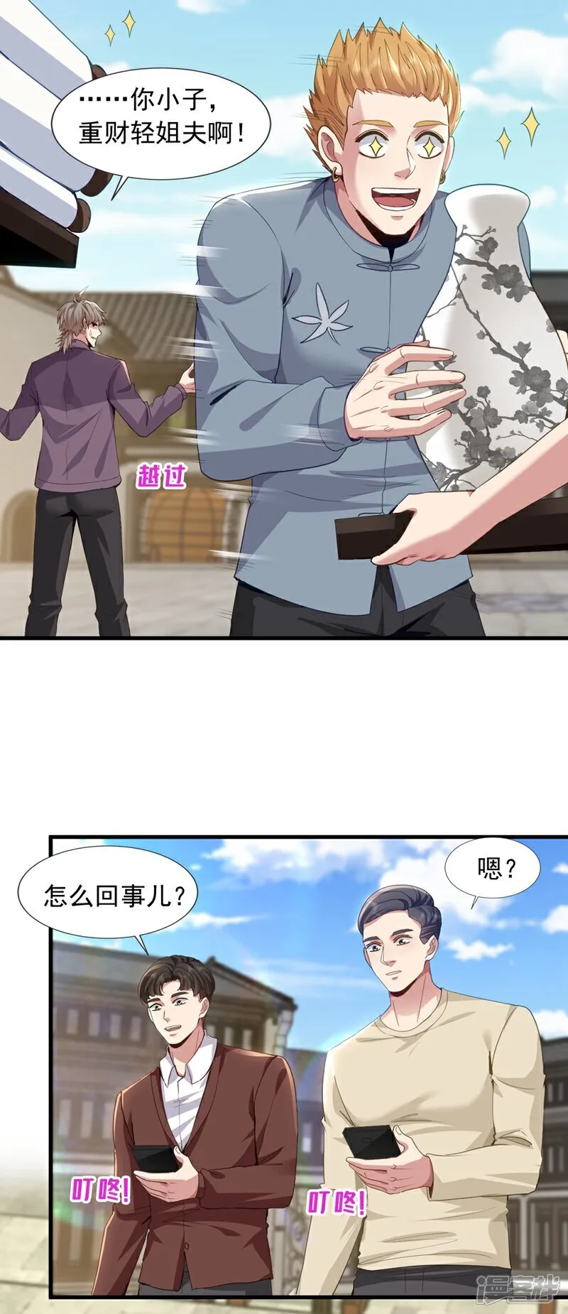 第167话 简直是神技！ 第27页