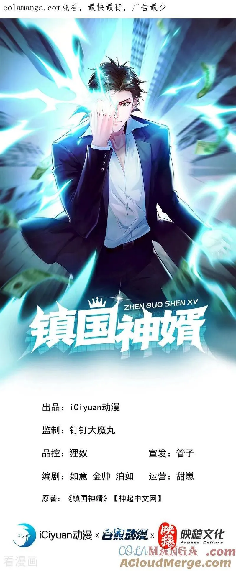 第173话 你的命，我们来收？ 第1页