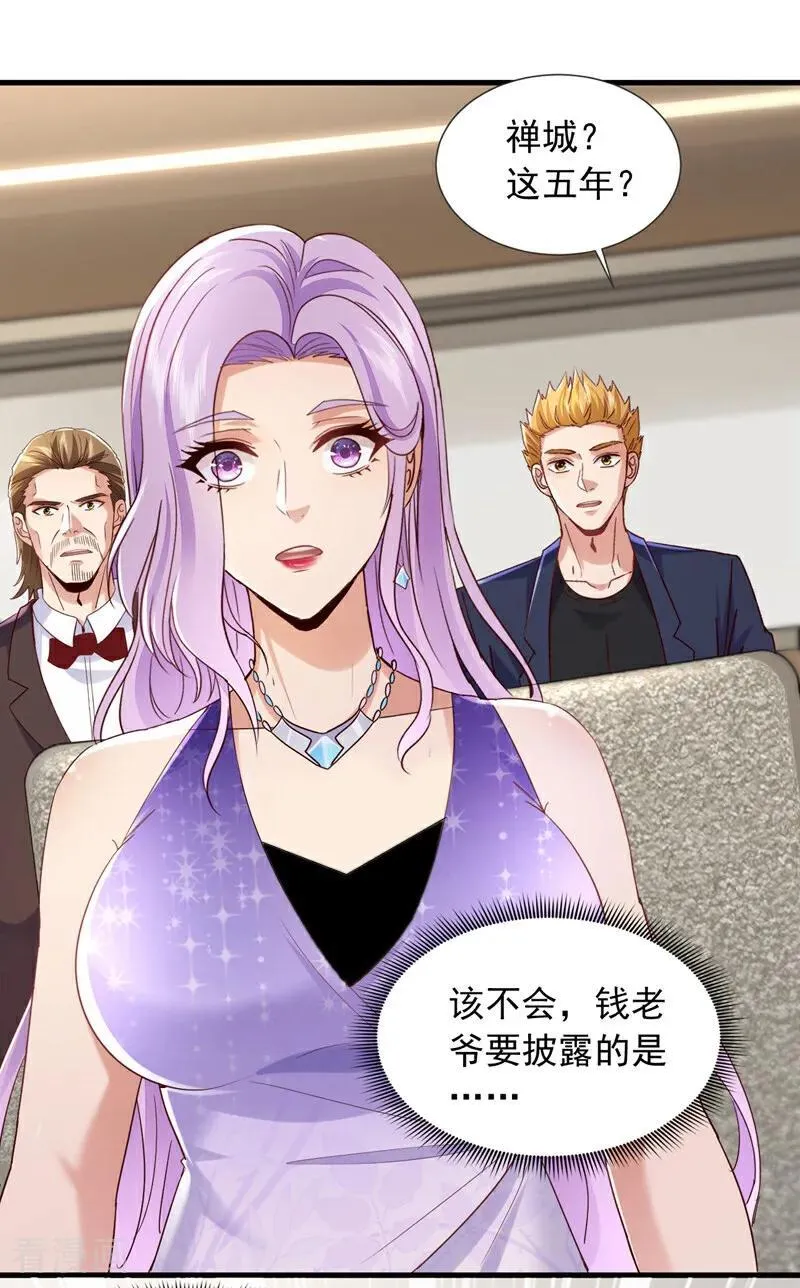 第175话 来者不善啊！ 第32页