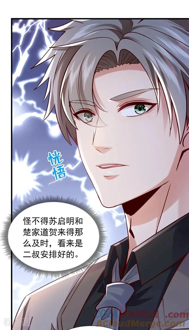 第177话 他们是一家人？！ 第29页