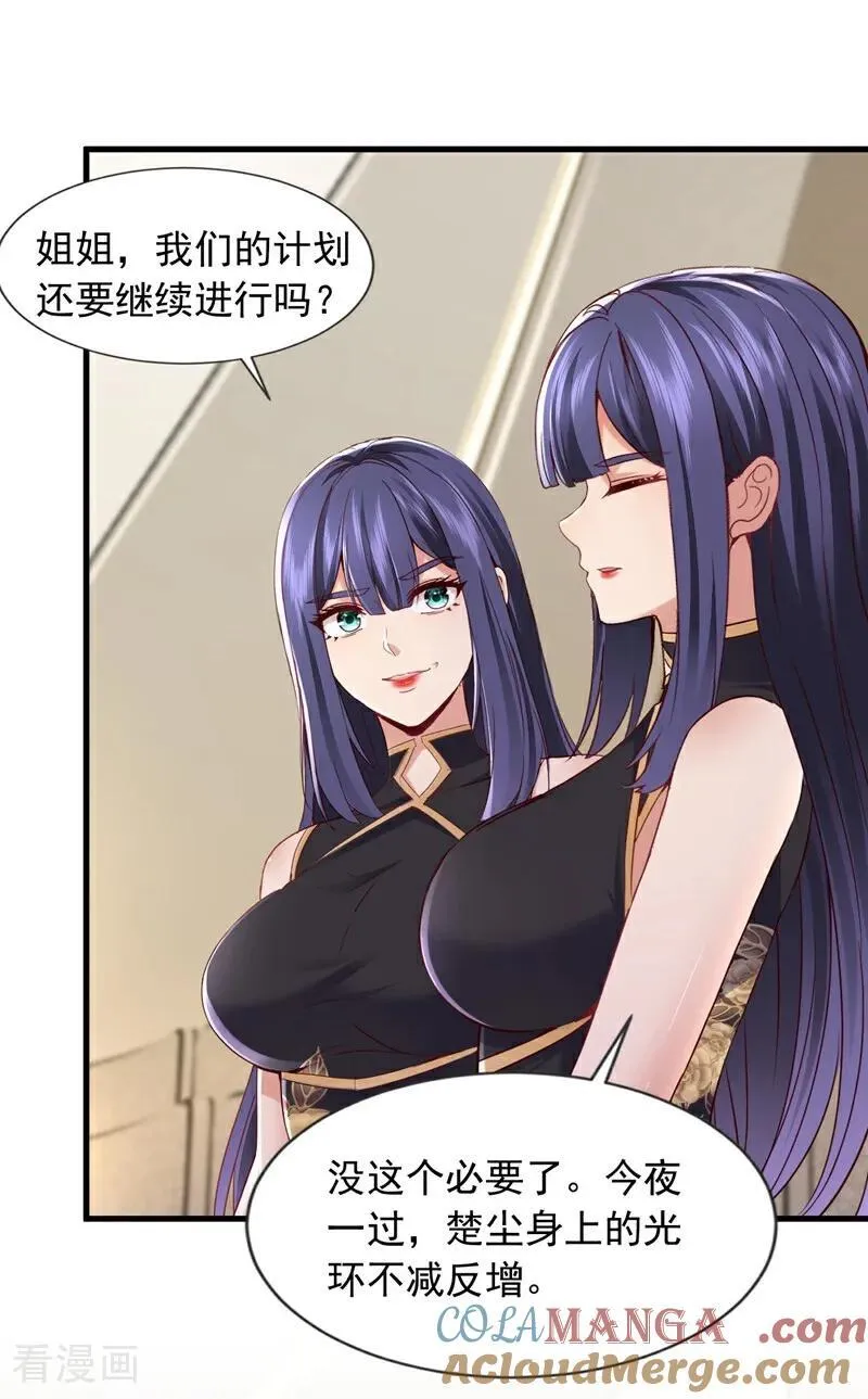 第178话 钓者前辈是楚尘？！ 第11页