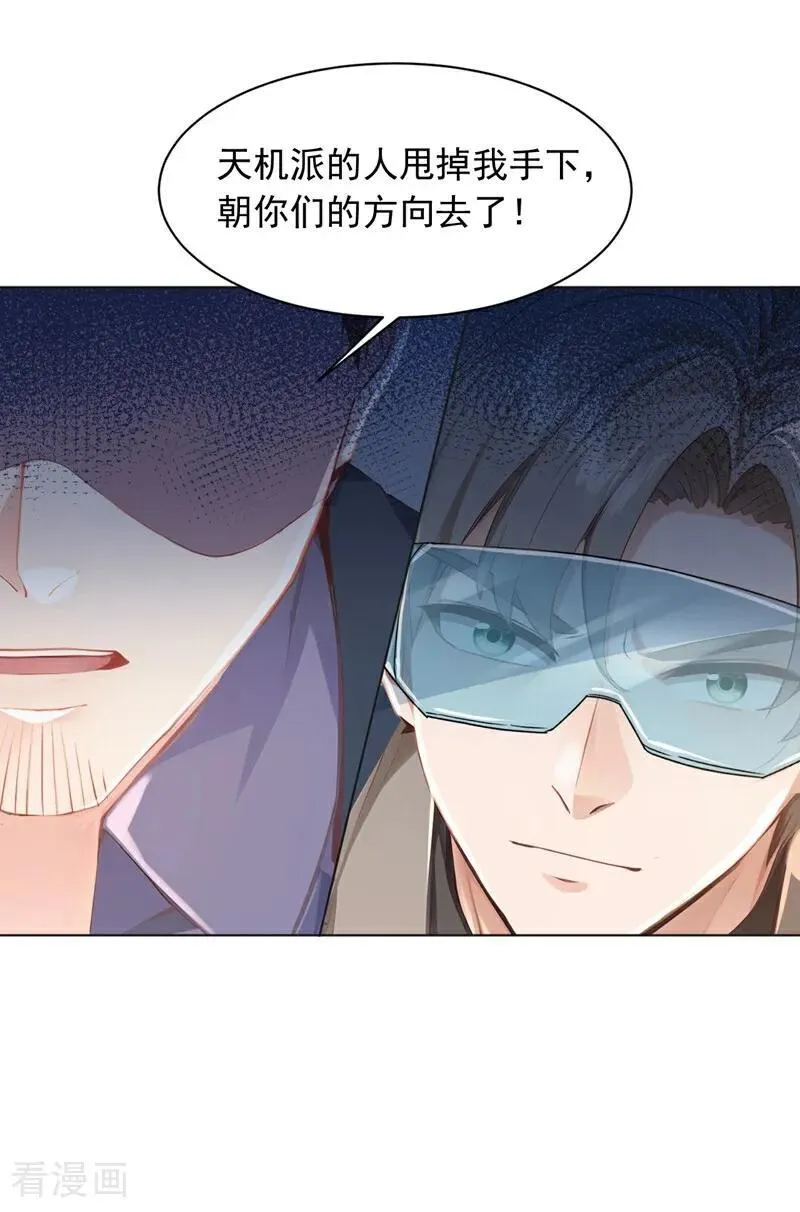 第182话 天机派追过来了？ 第4页