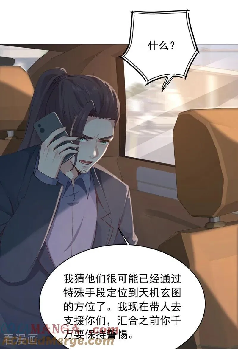 第182话 天机派追过来了？ 第5页