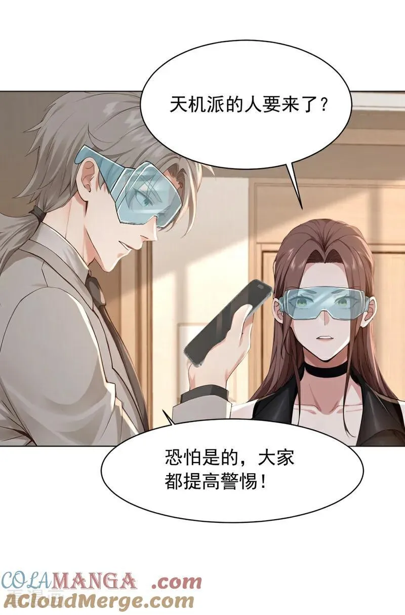 第182话 天机派追过来了？ 第7页