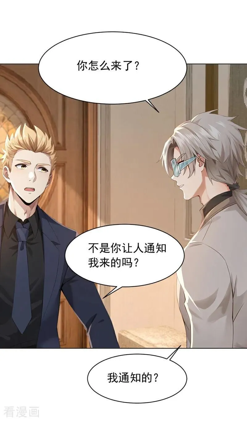 第182话 天机派追过来了？ 第10页