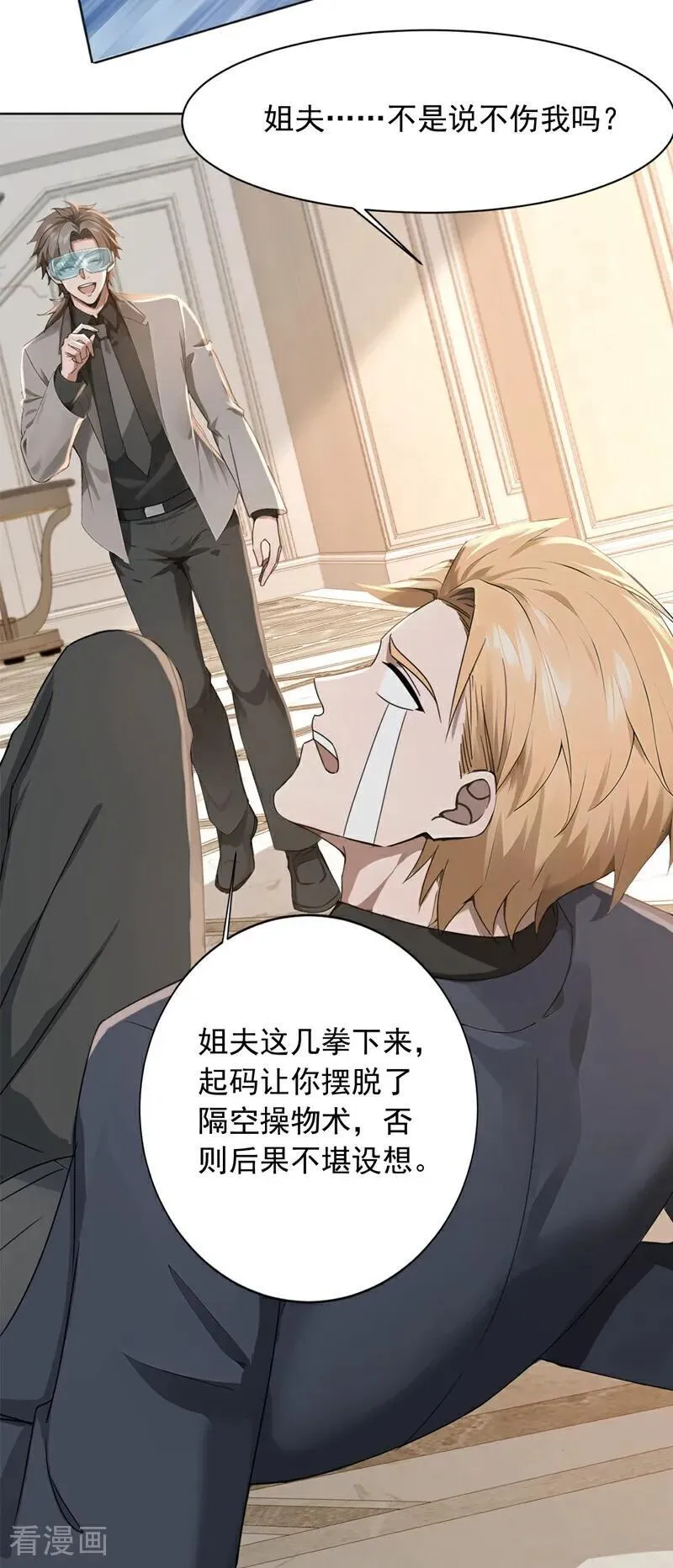 第182话 天机派追过来了？ 第22页