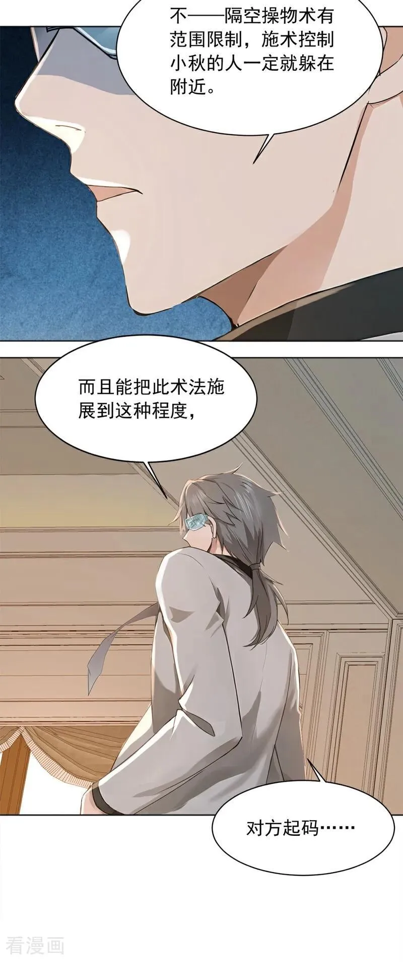 第182话 天机派追过来了？ 第24页
