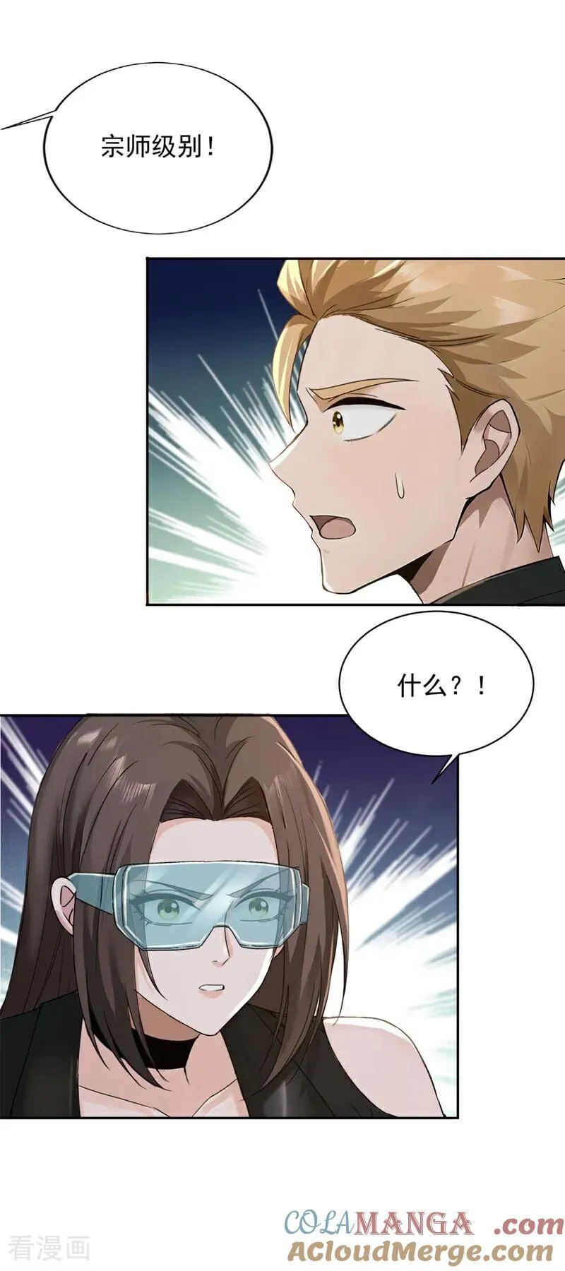 第182话 天机派追过来了？ 第25页