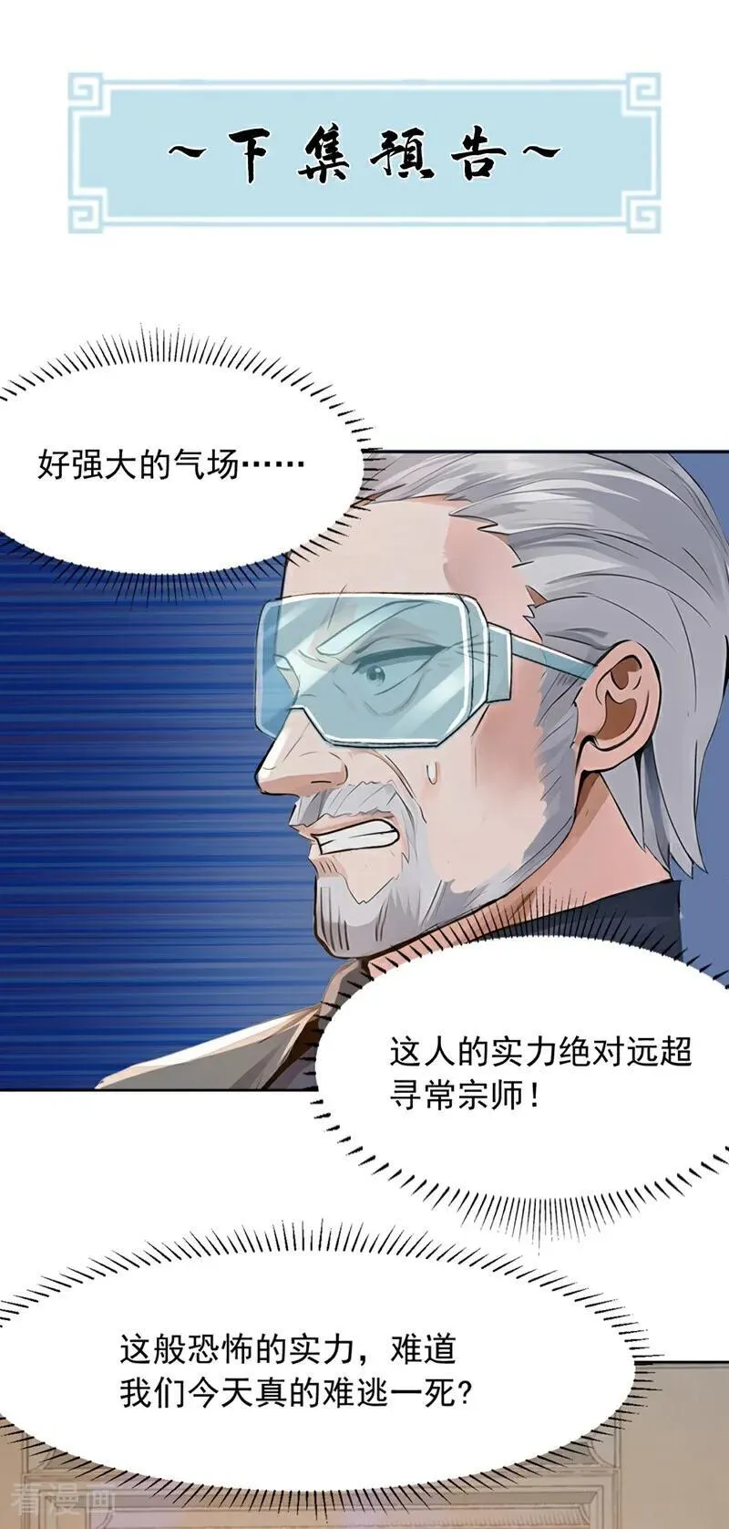 第182话 天机派追过来了？ 第30页