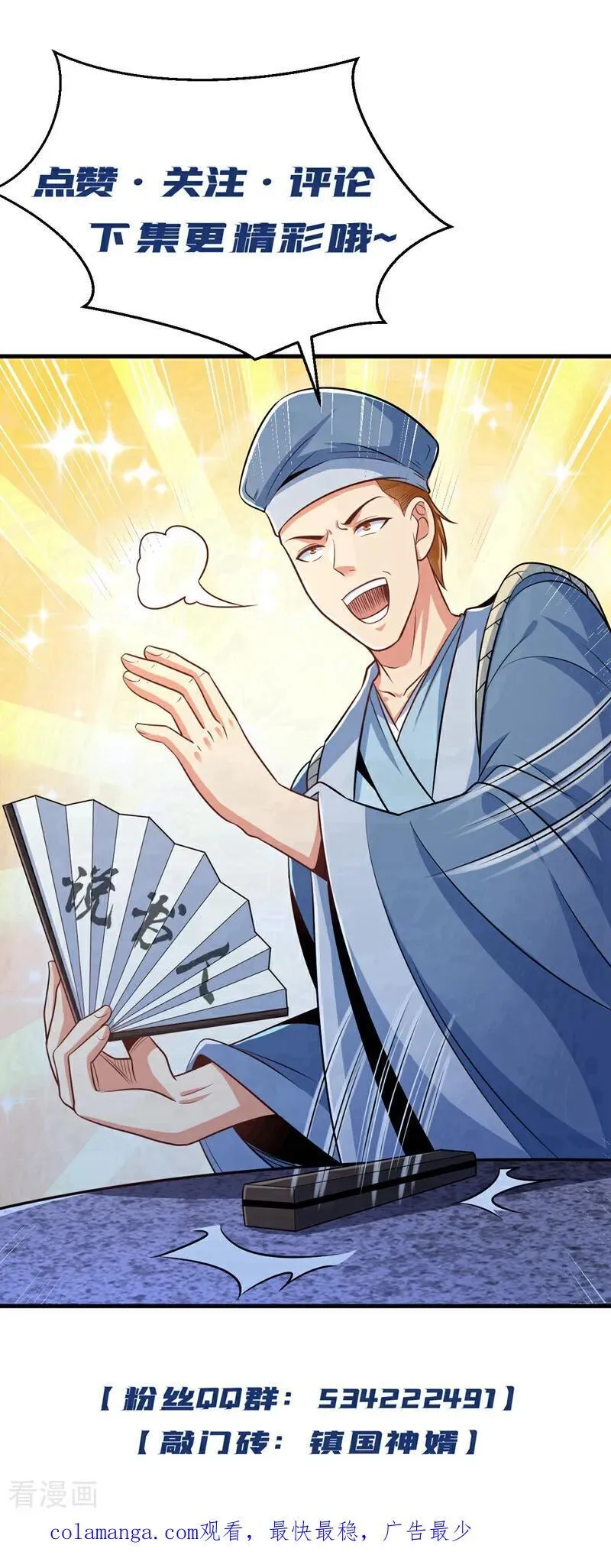 第182话 天机派追过来了？ 第32页