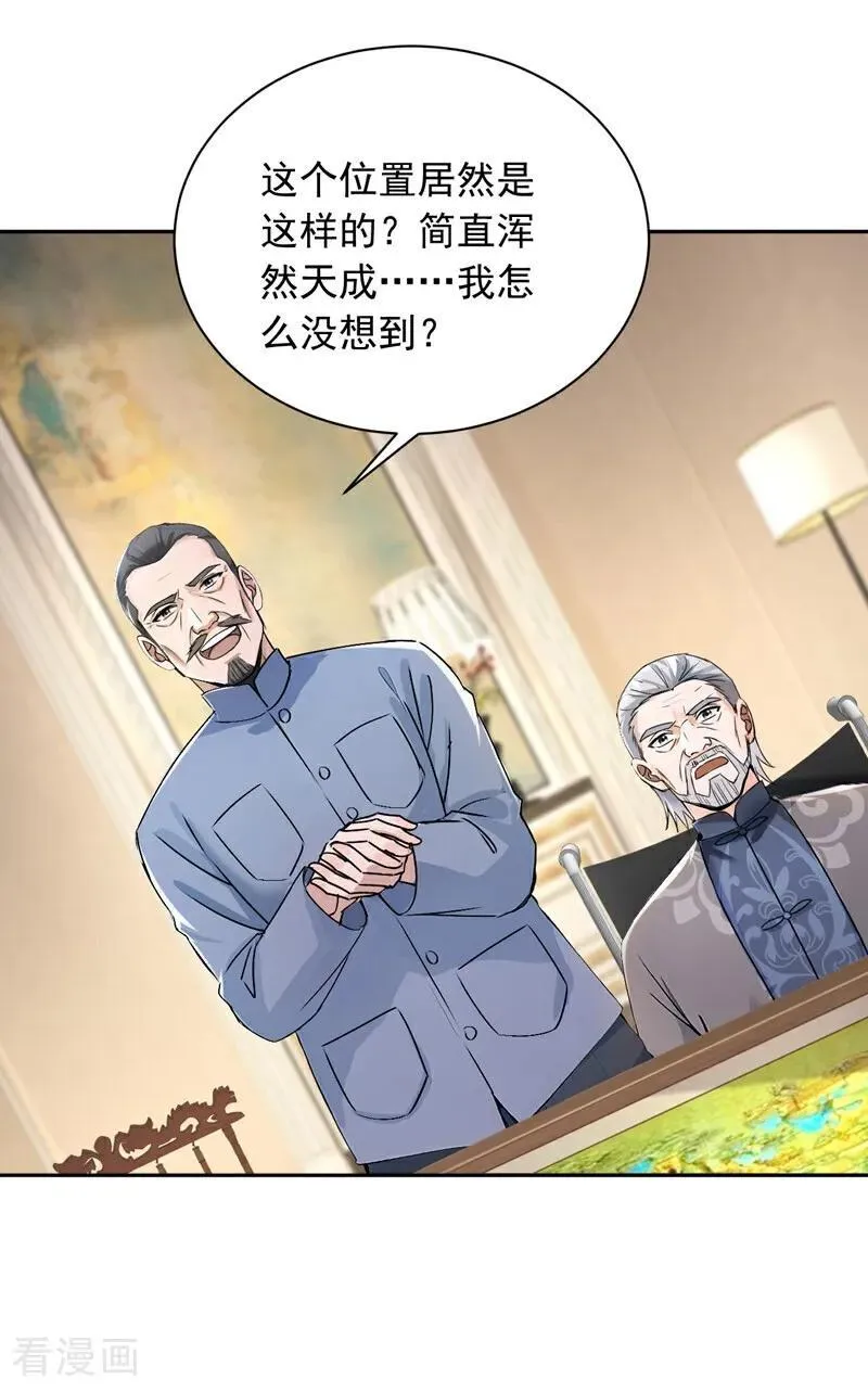 第186话 古画修复完成！ 第12页