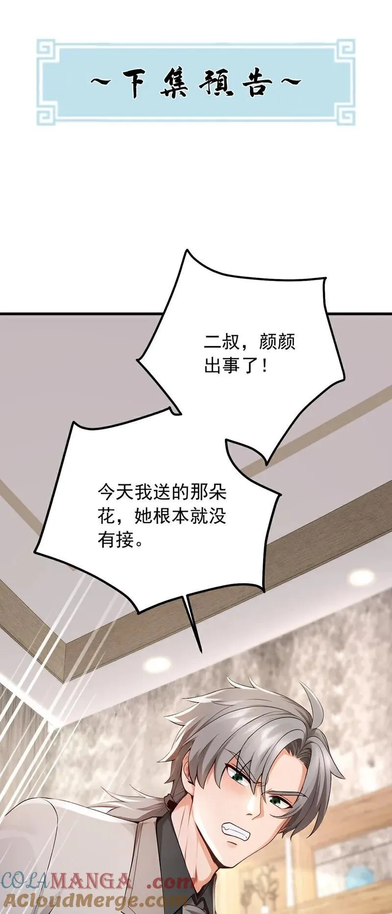 第187话 你们认识楚尘？ 第41页