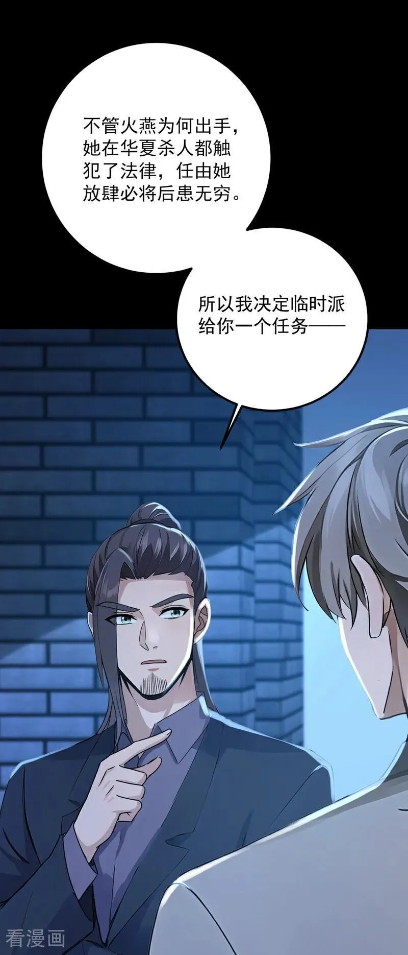 第190话 你们姑姑要见我？ 第8页