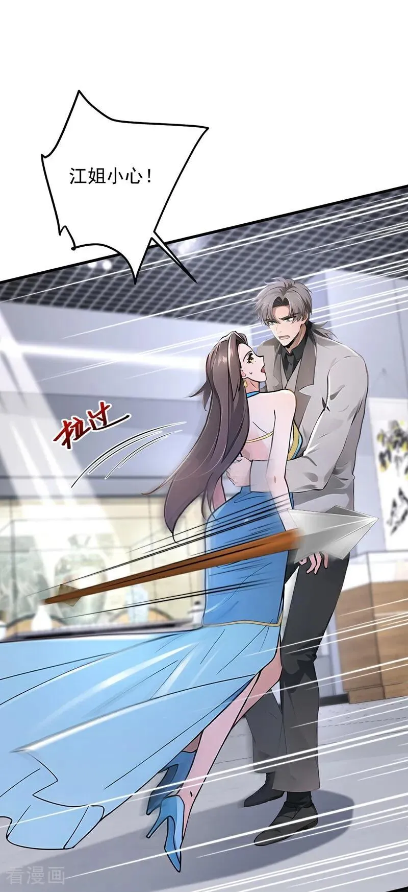 第197话 身份暴露了？！ 第3页