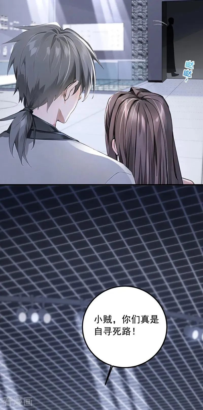 第197话 身份暴露了？！ 第6页