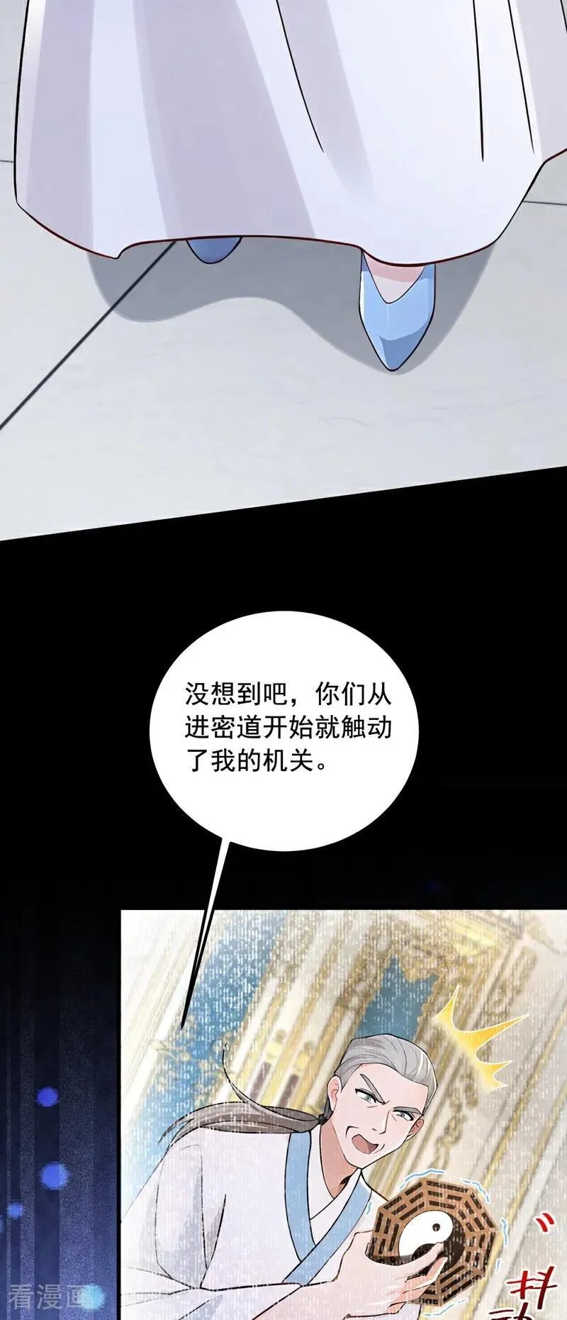 第197话 身份暴露了？！ 第8页