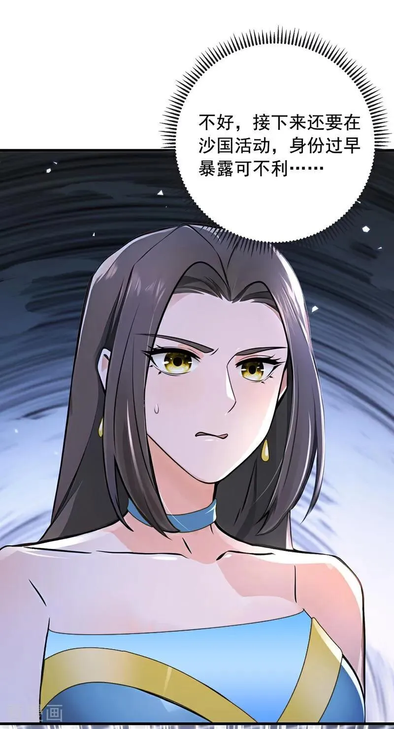 第197话 身份暴露了？！ 第12页