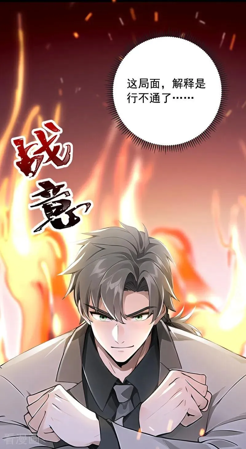 第197话 身份暴露了？！ 第17页