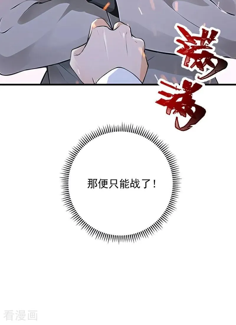 第197话 身份暴露了？！ 第18页