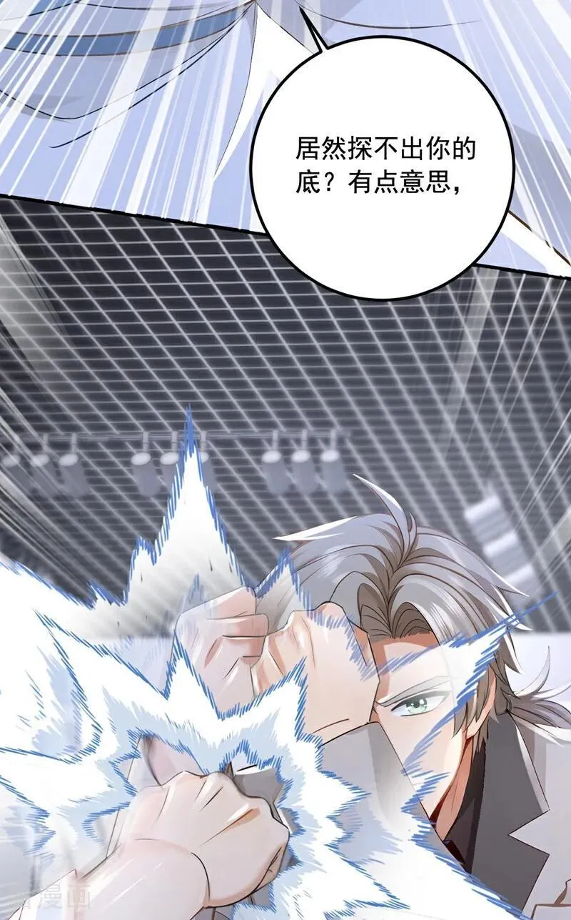 第197话 身份暴露了？！ 第23页