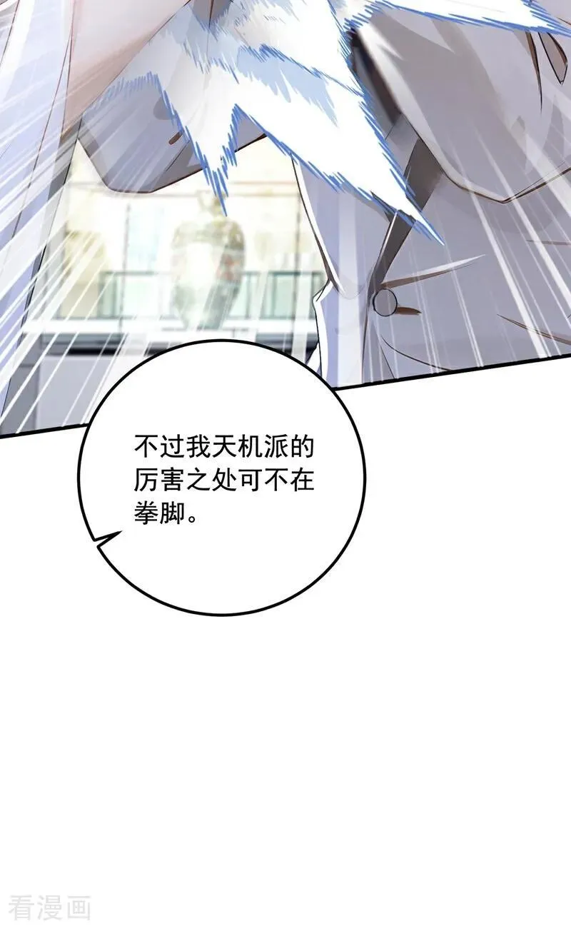 第197话 身份暴露了？！ 第24页