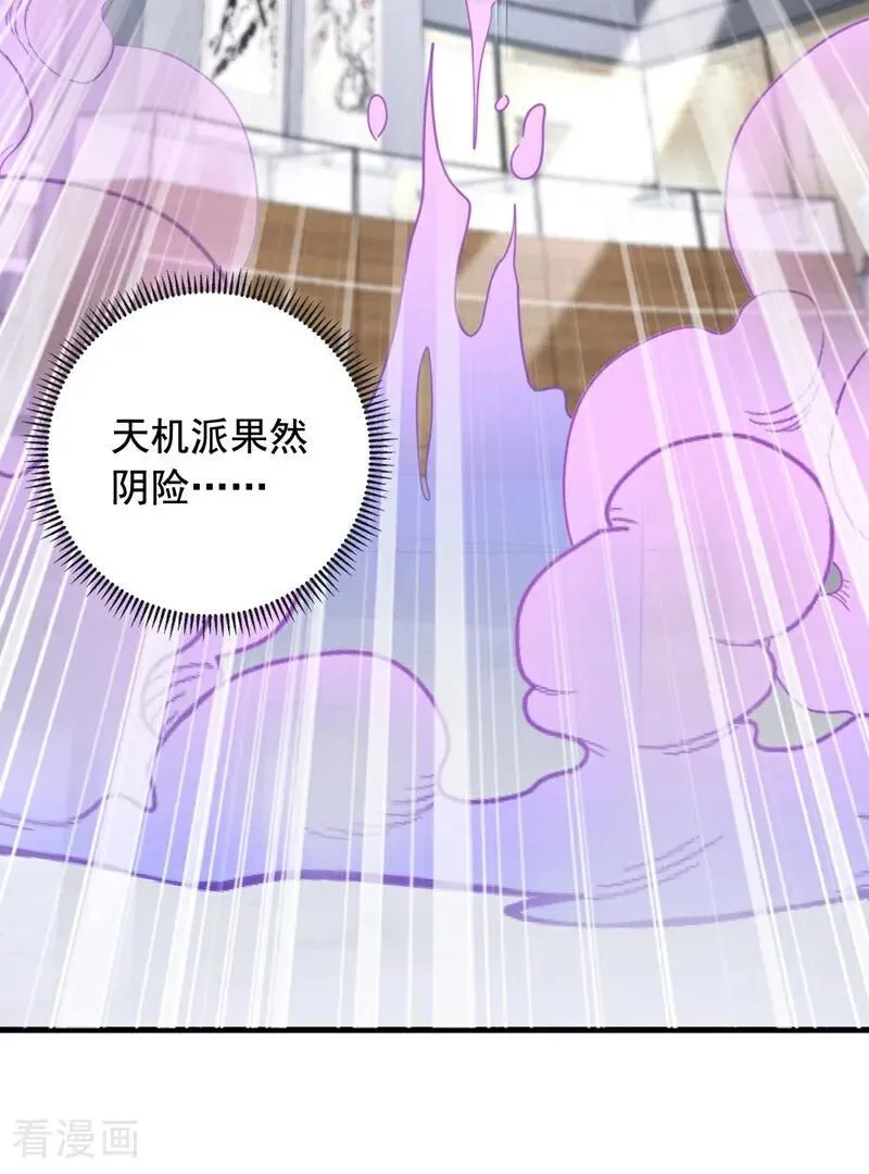 第197话 身份暴露了？！ 第32页