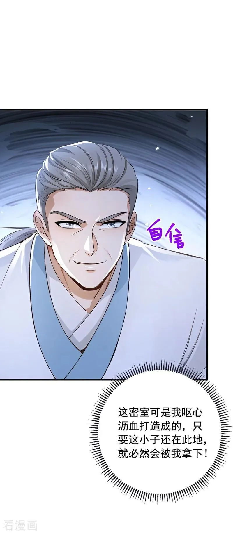 第197话 身份暴露了？！ 第35页