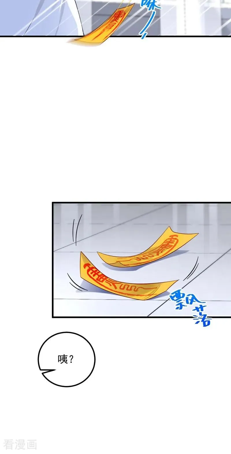 第197话 身份暴露了？！ 第39页
