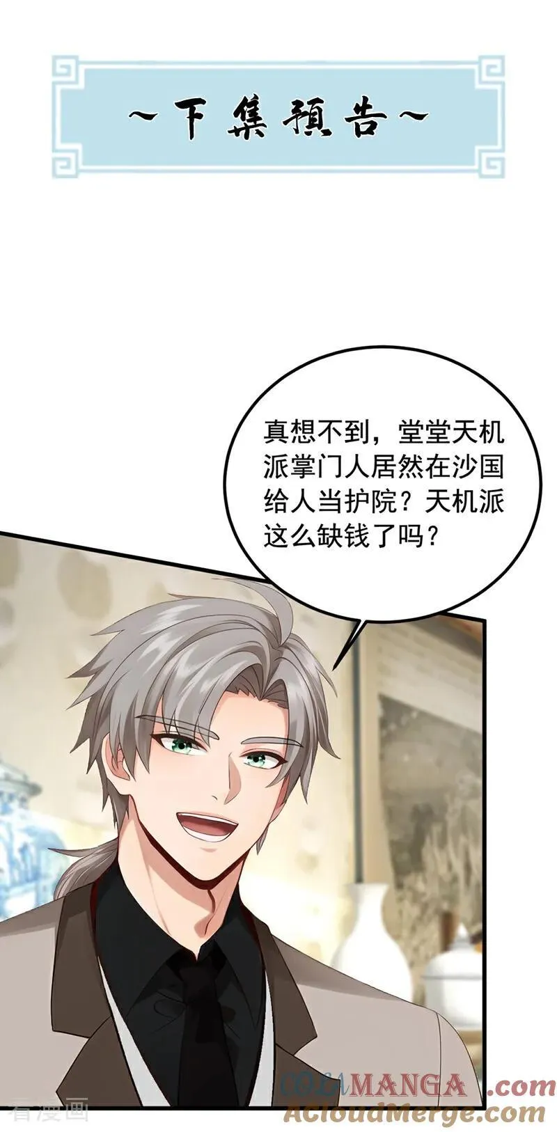 第197话 身份暴露了？！ 第43页