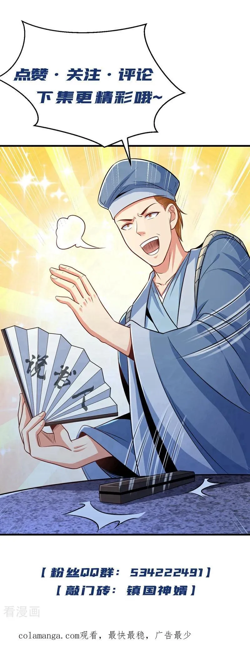 第197话 身份暴露了？！ 第45页