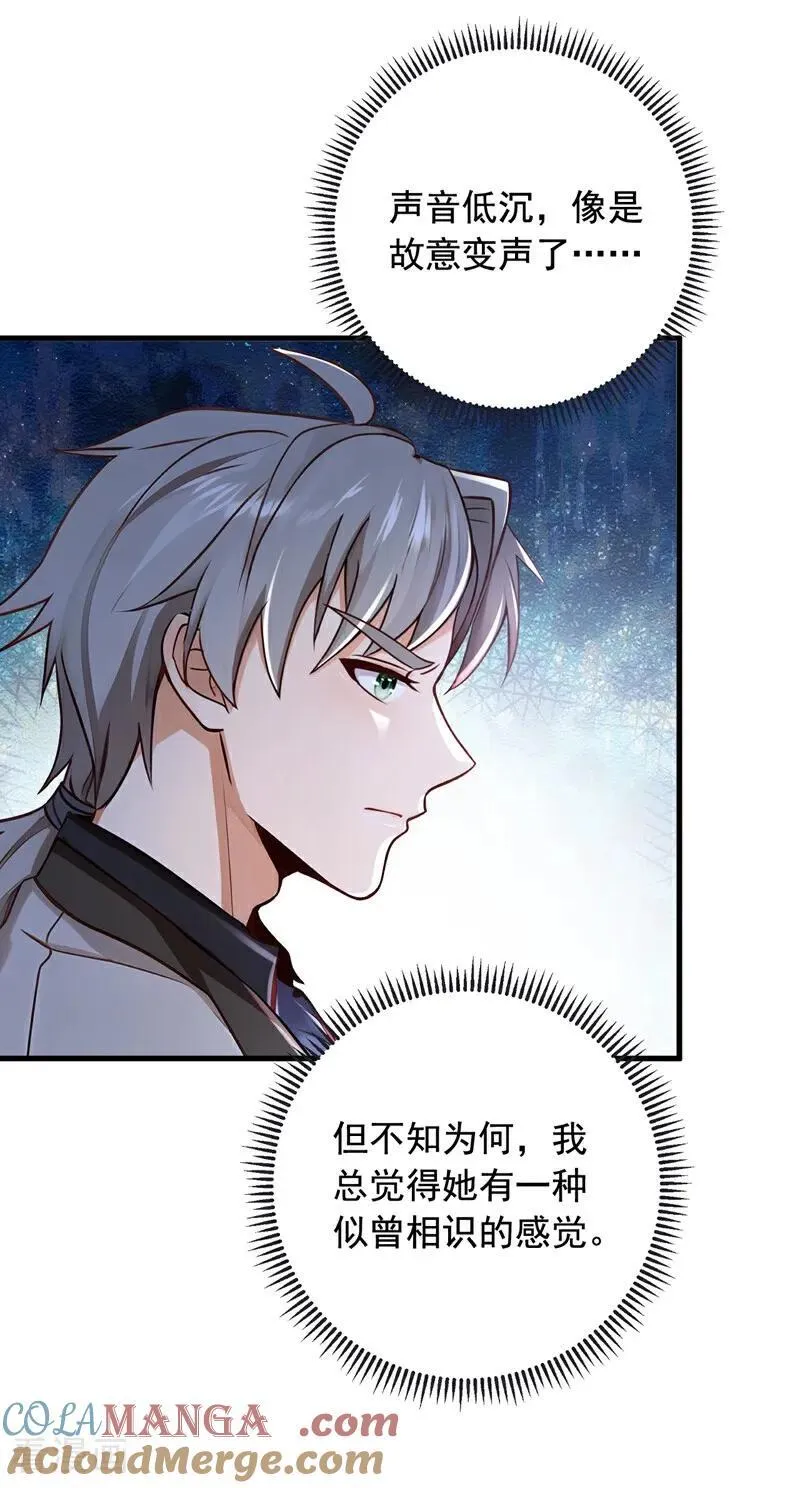 第198话 天机派很缺钱？ 第7页