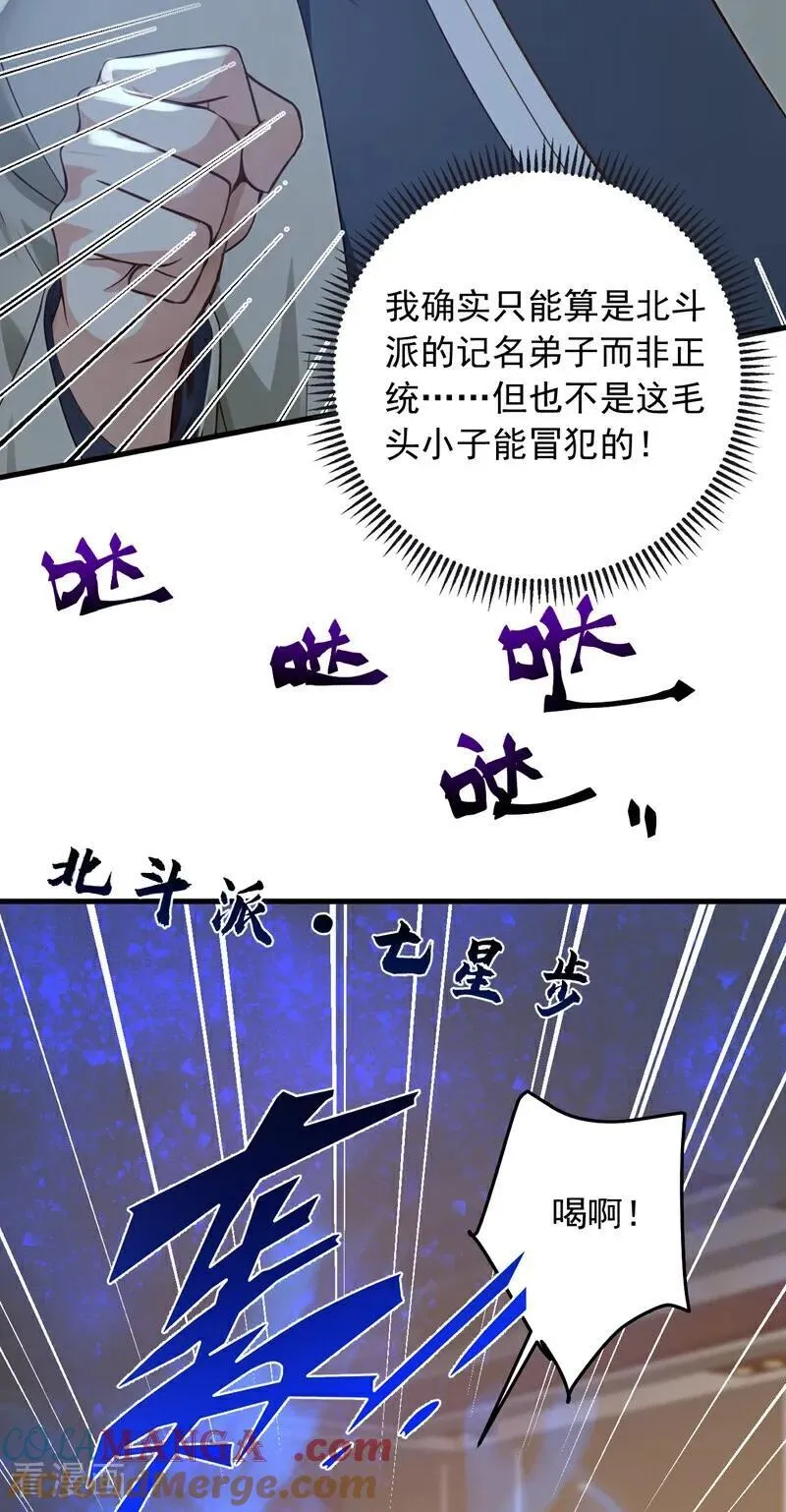 第205话 你只会这个？ 第3页
