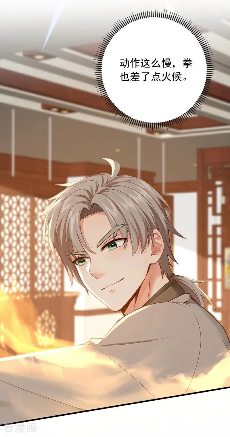 第205话 你只会这个？ 第6页
