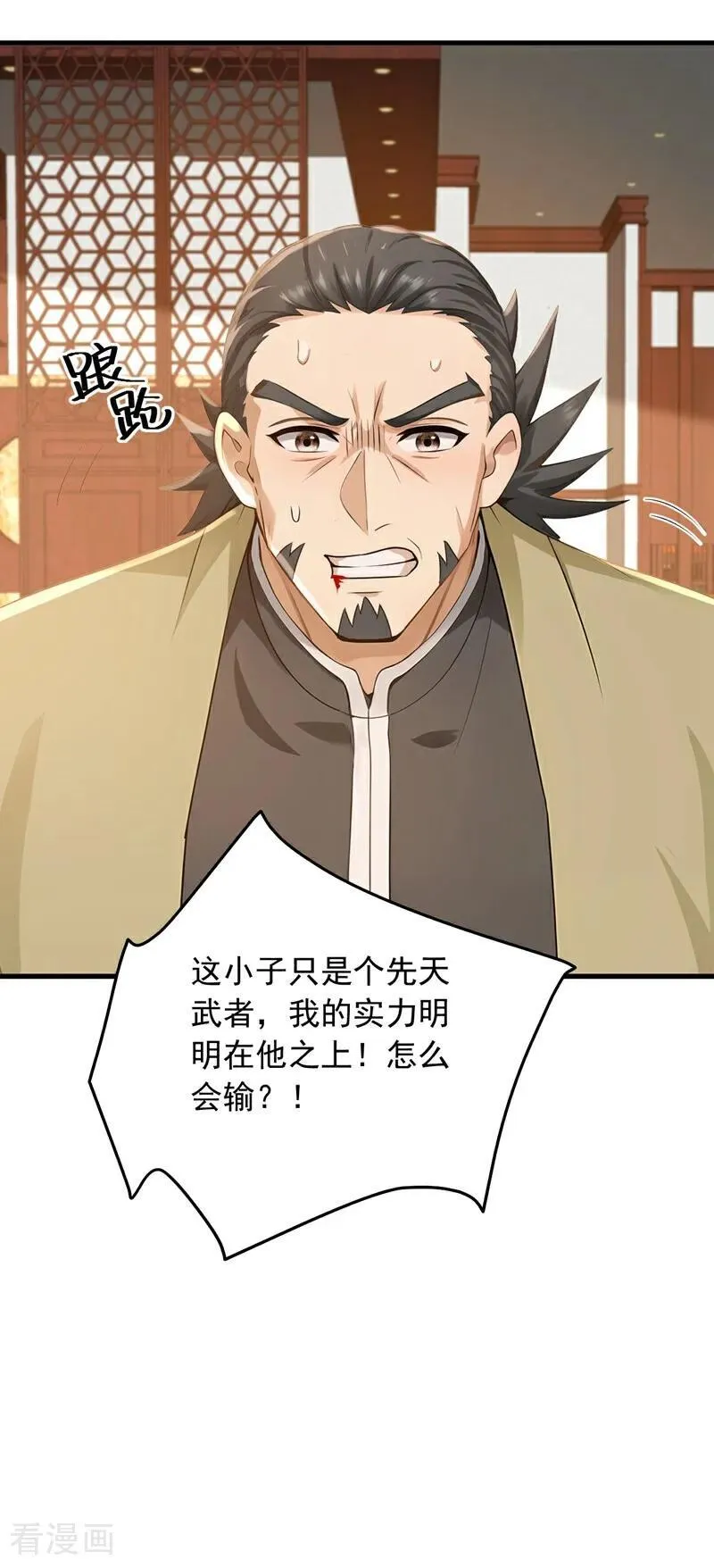 第205话 你只会这个？ 第12页