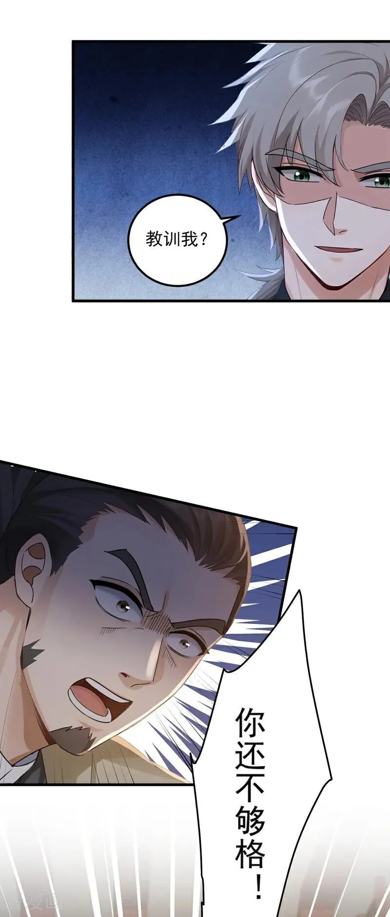 第205话 你只会这个？ 第20页