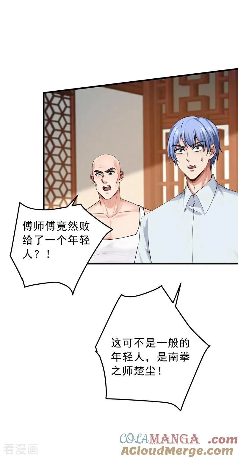第205话 你只会这个？ 第25页