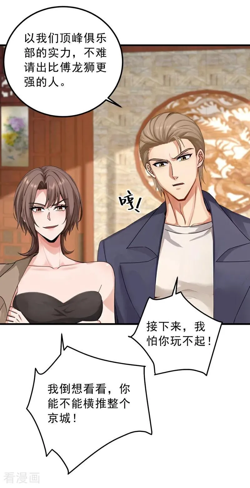 第205话 你只会这个？ 第28页