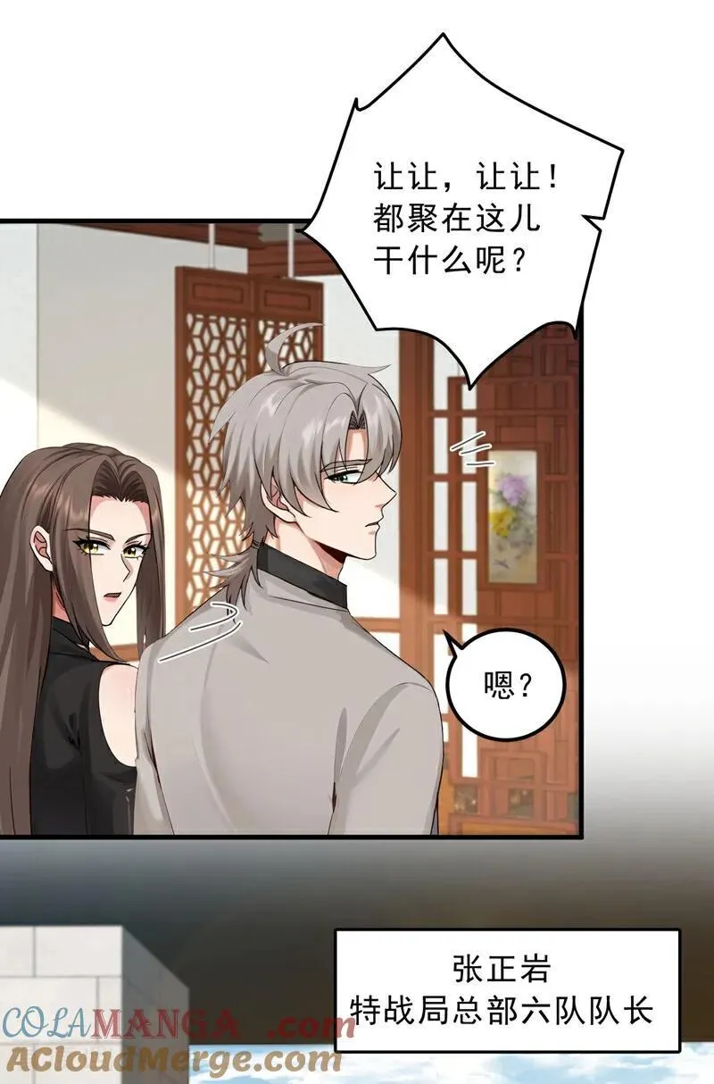 第205话 你只会这个？ 第29页
