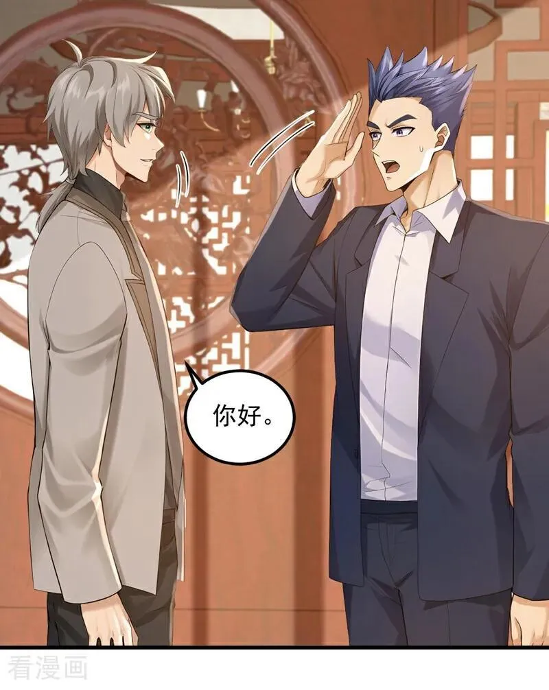 第205话 你只会这个？ 第34页