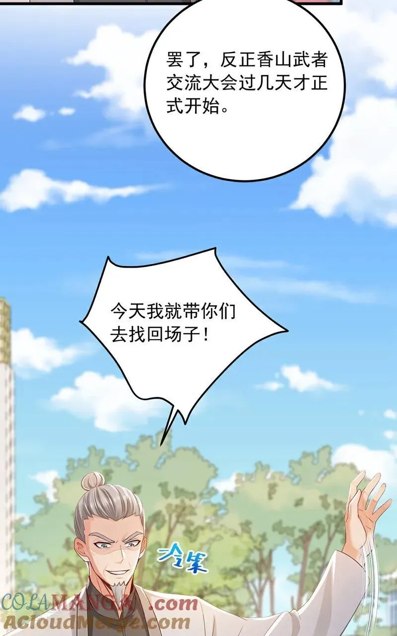 第208话 你也一样弱小~ 第3页