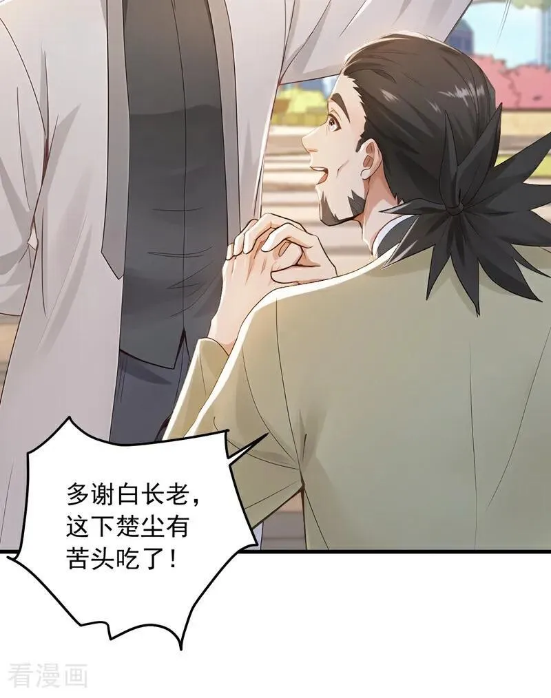 第208话 你也一样弱小~ 第4页